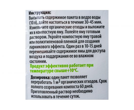 Биоактиватор для компоста 30 гр GreenMaster GM БА 30к – изображение 2