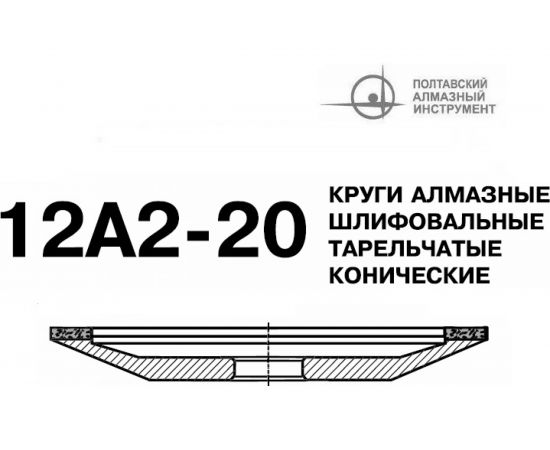 Круг алмазный чашечный 12А2 20 150х18х2х6х32 мм 100/80 БАЗИС АС4 В201 ПАИ 4820235010744 – изображение 2