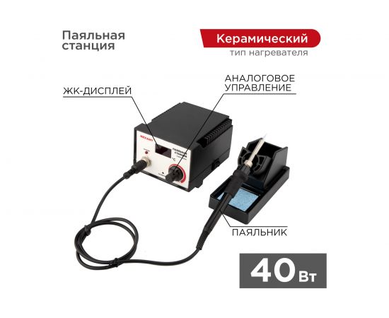 Паяльная станция REXANT R936D 12-0711 – изображение 2