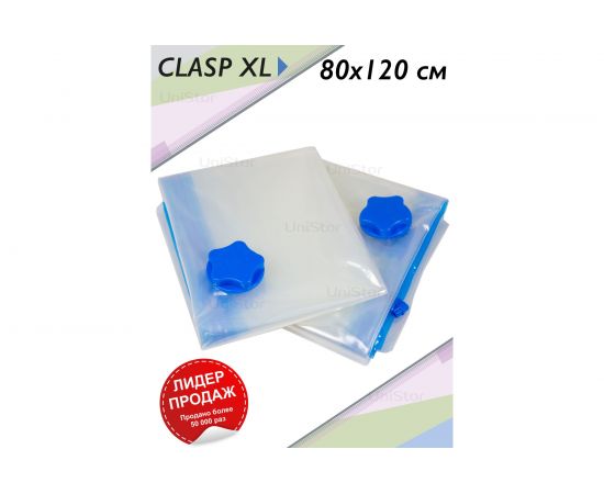 Вакуумный мешок UniStor CLASP XL размер 80х120см 210938 – изображение 2