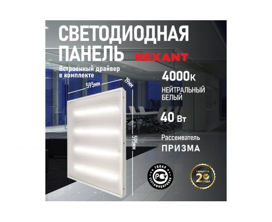 Светодиодная панель REXANT 19мм ПРИЗМА FULL EMC 40Вт 180–260В IP20 3200лм 4000K нейтральный 606-001 – изображение 2