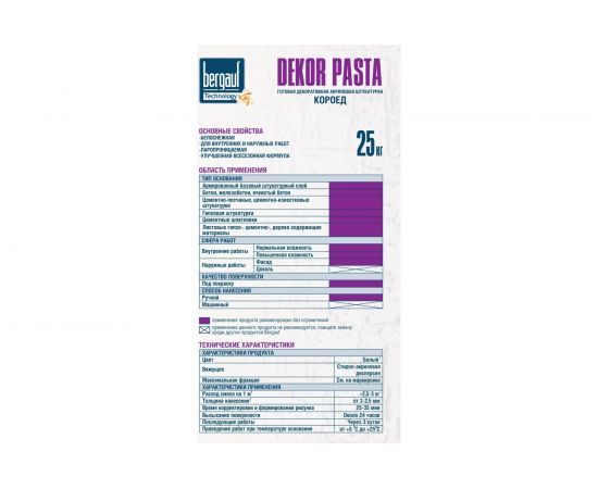 Готовая декоративная акриловая штукатурка Bergauf Dekor Pasta (короед; 2 мм; 25 кг) 52541 – изображение 2