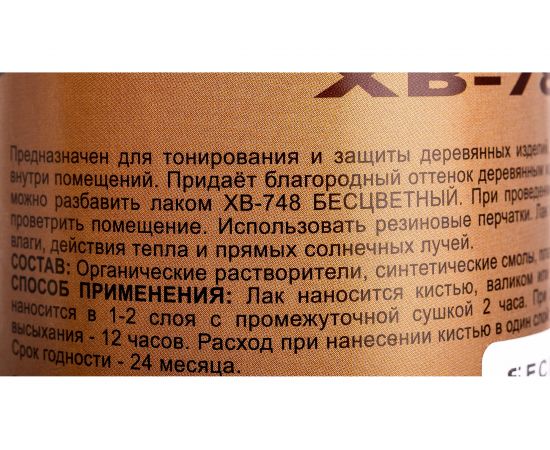 Лак VIRTUOSO ХВ-784 0,5л бесцветный 53419 – изображение 3