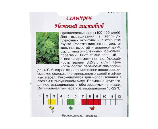 Семена Агрони Сельдерей листовой НЕЖНЫЙ 1864 – изображение 3