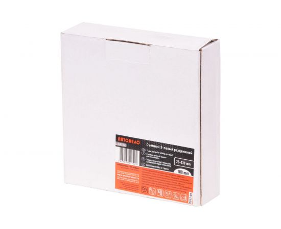 Раздвижной 3-х лапый съемник АвтоDело 100 мм ф25-130 мм 41742 10063 – изображение 3