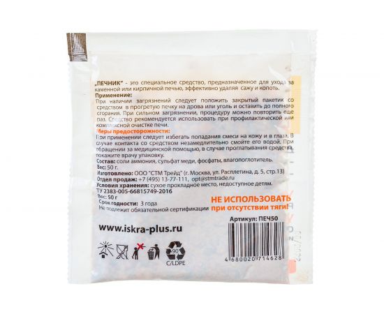 Печник от сажи в печах 50 г Искра ПЕЧ50 – изображение 4