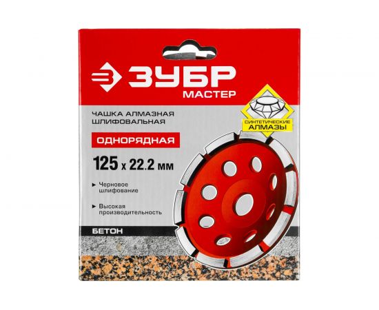 Чашка алмазная однорядная 125 мм ЗУБР Мастер, 33377-125 – изображение 5
