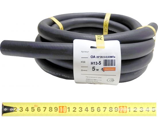 Шланг резиновый 3-х слойный маслобензостойкий ГОСТ 10362-2017 (20х28.5 мм; 6.3 атм.; бухта 5 м) Andycar H13-5 