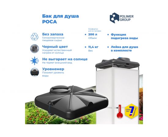 Бак для душа РОСА с крышкой и подогревом POLIMER GROUP 200 л DRS200S112 – изображение 2