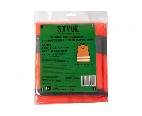 Сигнальный жилет STVOL взрослый, р. XL, цвет оранжевый SG04 – изображение 2