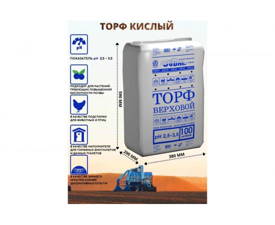 Кислый верховой торф Двина 100 л СС_Торф_Синий_100 – изображение 2