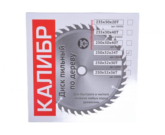 Диск пильный по дереву (250x32 мм; 24z) Калибр 00000000812 – изображение 4