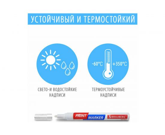 Лаковый маркер-краска BRAUBERG EXTRA paint marker 4 мм, БЕЛЫЕ, НАБОР 4 шт., 152000 – изображение 5