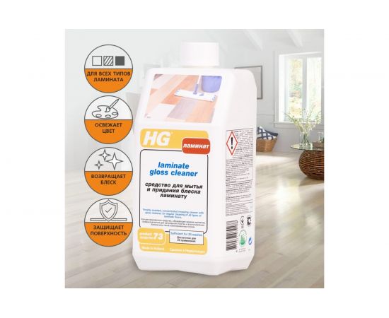 Средство для мытья и придания блеска ламинату HG 1л 464100161 – изображение 5
