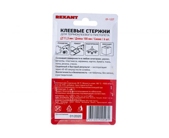 Клеевые стержни Rexant 11х100 мм синие 6 шт. 09-1227 – изображение 5