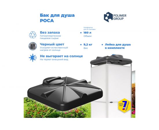 Бак для душа POLIMER GROUP РОСА 160 литров с крышкой DRS160S1 – изображение 6