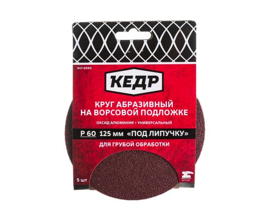 Круг абразивный шлифовальный (5 шт; 125 мм; P60) КЕДР 54695 