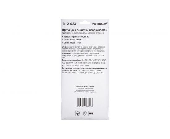 Набор щеток для зачистки поверх РемоКолор нерж. сталь, латун. сталь, полипропилен, 3шт. 11-2-023 – изображение 2