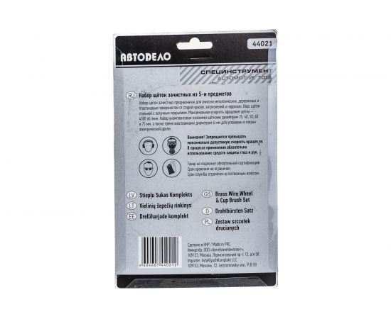 Набор щеток зачистных для дрели, 5 шт., 25/40/50/60/75 мм АвтоDело 44021 10278 – изображение 2