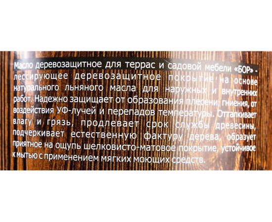 Деревозащитное масло для террас и садовой мебели Бор орех, банка 0,64 кг 4690417061471 – изображение 4