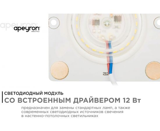 Светодиодная плата Apeyron 220В, 12Вт, прямоугольная с линзой, ХБ 02-20 – изображение 5