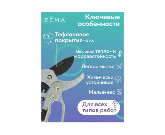 Профессиональный садовый секатор с храповым механизмом Zema ZM 3003 – изображение 6