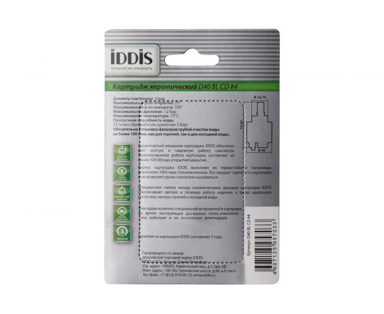 Картридж IDDIS D40 BL CD 4 D40 BL CD #4 – изображение 9