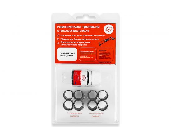 Ремкомплект трапеции дворников C-41 Unevix UX-RT-C41 