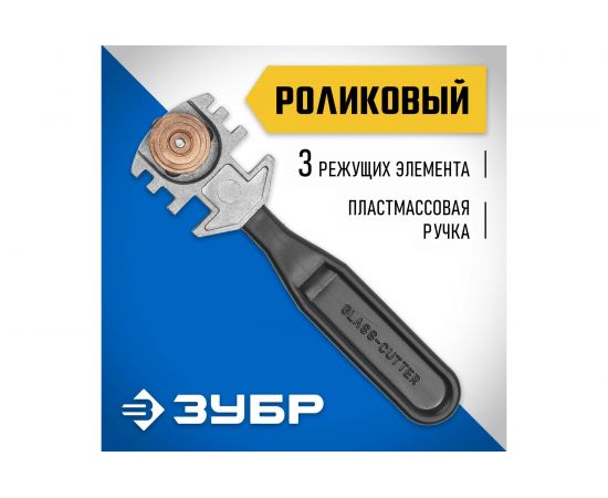 Роликовый стеклорез ЗУБР ЭКСПЕРТ 3360_z01 – изображение 2