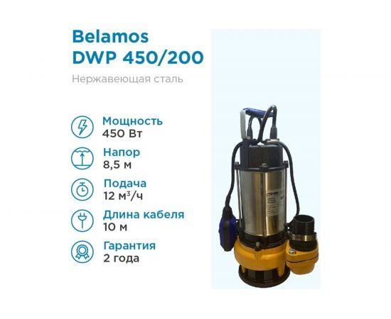 Дренажный насос БЕЛАМОС DWP 450 – изображение 3
