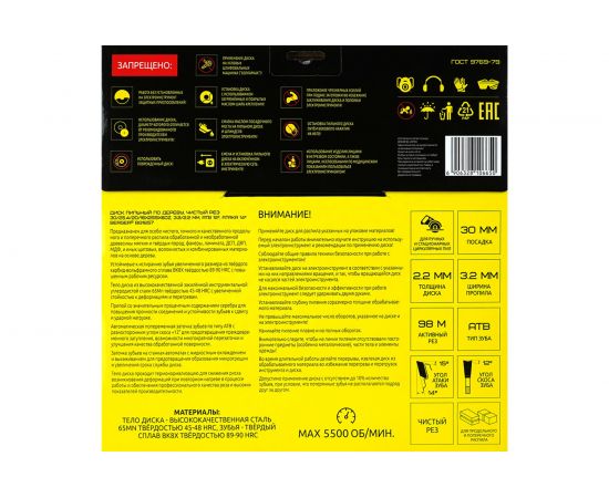 Диск пильный по дереву и ДСП чистый рез 255x30x25.4x20x16 мм, 60z, 3.2x2.2 мм, ATB 12, ат.14 Berger BG BG1657 – изображение 4