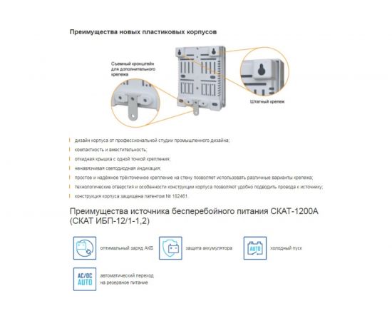 Источник питания СКАТ-1200А ИБП-12/1-1,2 12В, 1А, корпус пластик под АКБ 1х1,2Ач С 17 – изображение 5