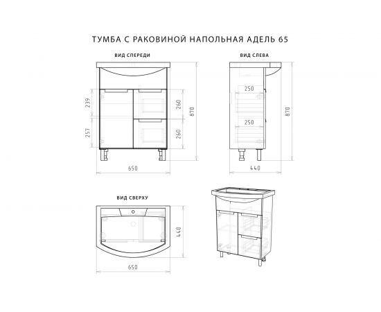 Напольная тумба с раковиной ИТАНА Nrava Aqua Адель 65 650х440х870 2578 – изображение 6