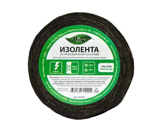Изолента ЦМК Х/Б, 15 мм х 10 м, односторонняя, черная, 100 г IS0001 