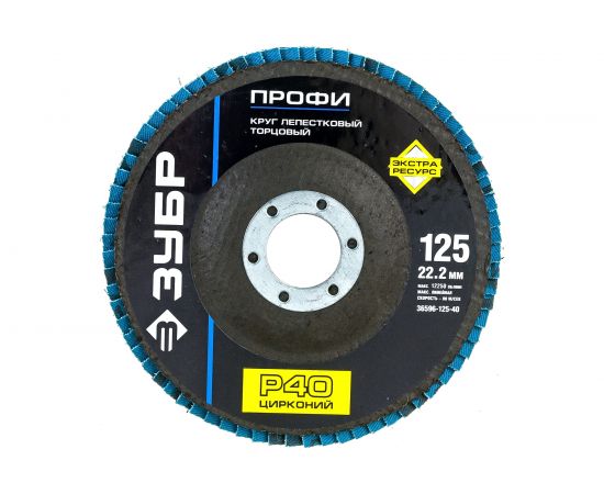 Круг шлифовальный (P40; 125х22.2 мм) Зубр 36596-125-40 