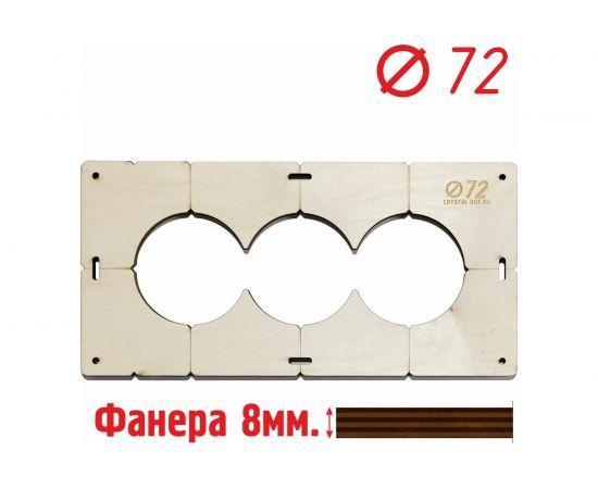 Шаблон для сверления подрозетников на 3 отверстия диаметром 72 мм, толщина фанеры 8 мм РОТОР 3shablon72 – изображение 2
