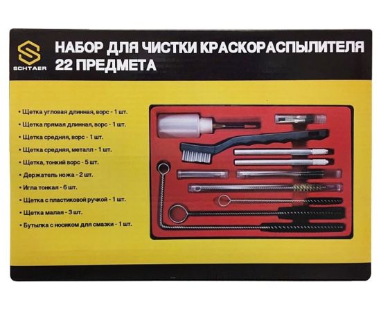 Набор для чистки краскораспылителя 22 предмета SCHTAER LS-207 – изображение 2