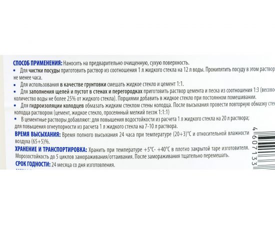 Жидкое натриевое стекло ECOLUX 7.5 кг 4607133682057 – изображение 2