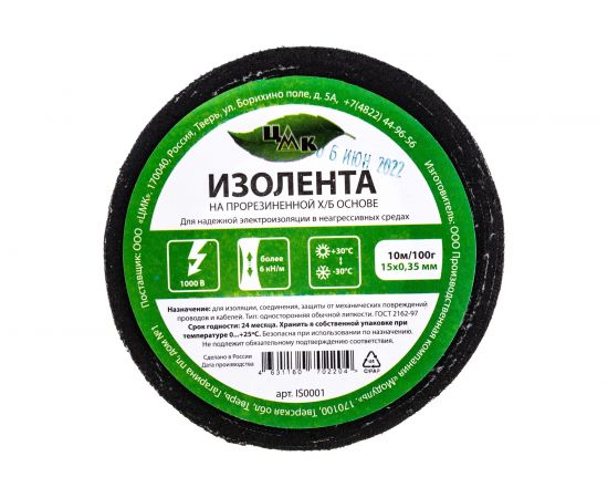 Изолента ЦМК Х/Б, 15 мм х 10 м, односторонняя, черная, 100 г IS0001 – изображение 3
