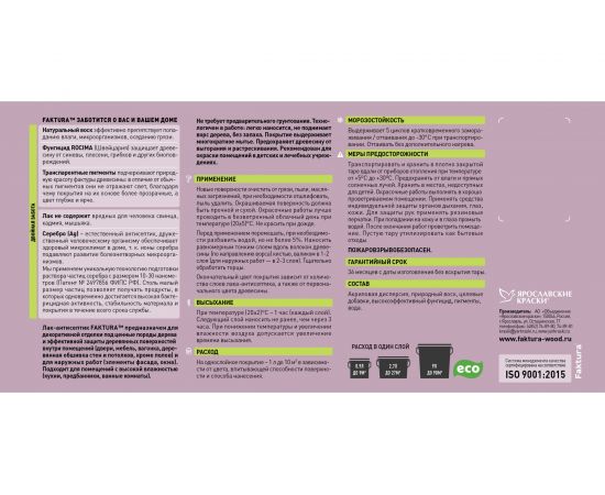 Водорастворимый лак-антисептик FAKTURA золотой дуб 9л О02516 – изображение 4