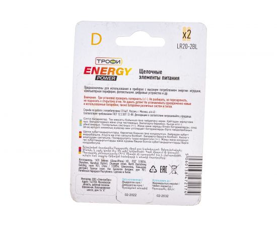 Элемент питания Трофи LR20-2BL C0034933 – изображение 4