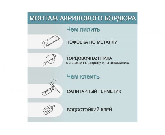 Комплект акриловых бордюров для ванной BNV "Посейдон" 4603312129450 – изображение 8