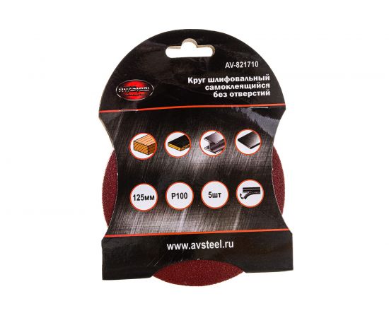 Круг шлифовальный самоклеющийся (5 шт; 125 мм; P100) AV Steel AV-821710 
