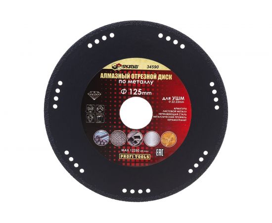 Диск отрезной алмазный по металлу (125 мм) SKRAB 34590 