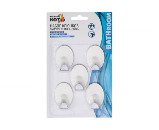 Набор самоклеящихся крючков Рыжий кот овал, 5 шт. 008226 