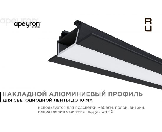 Накладной угловой алюминиевый профиль для ленты Apeyron черный, 1м, ширина ленты до 10мм, комплект 08-07-ЧБ – изображение 2