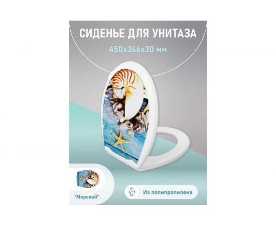 Крышка для унитаза FORA фотопринт Морской FOR-LID17 – изображение 2