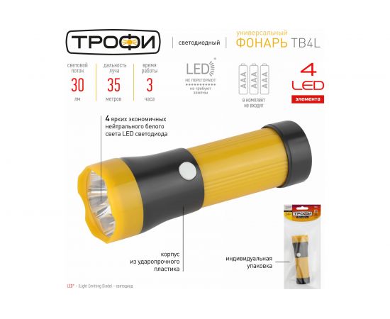 Светодиодный ручной фонарь ТРОФИ TB4L 4LED на батарейках мощный яркий 3xAAA Б0025679 – изображение 2