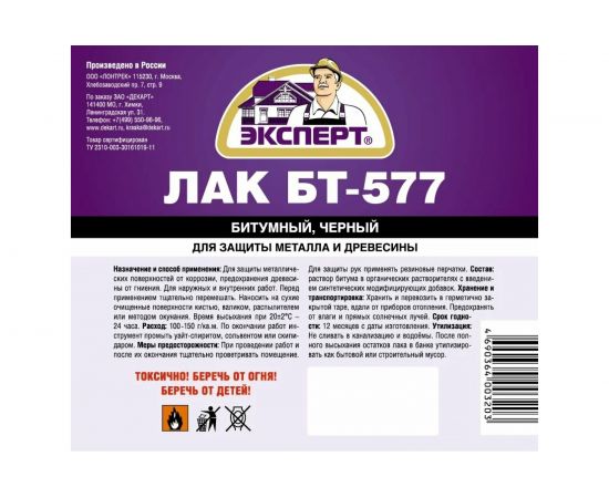 Битумный лак ЭКСПЕРТ БТ-577 10 л 18228 – изображение 2