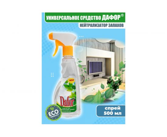 Универсальное средство для нейтрализации запаха Дафор 500 мл 4607002304394 – изображение 3